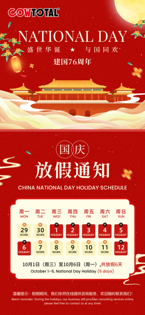 国庆中秋假期通知
