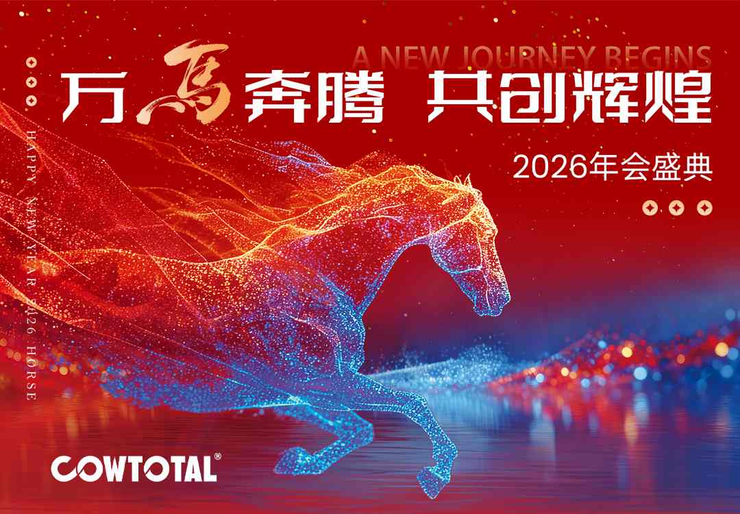 The 2026 Gala Theme Ten Thousand Horses Galloping, Creating Brilliance Together