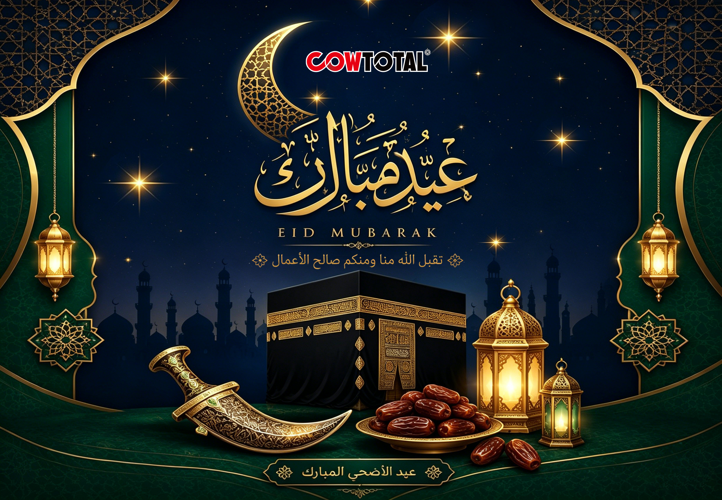 2026 Eid al Adha